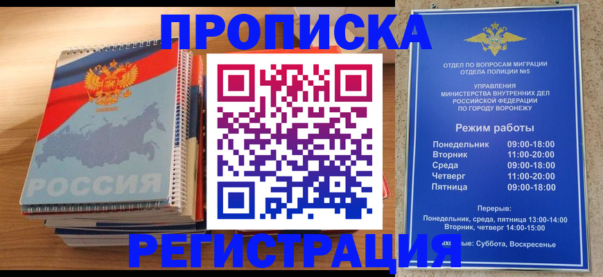 временная регистрация недорого в Нижневартовске