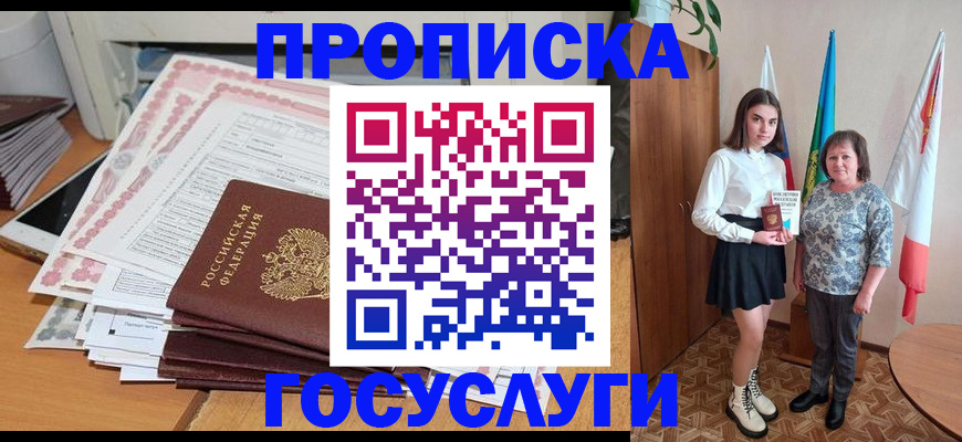 временная регистрация для школы в Нижневартовске